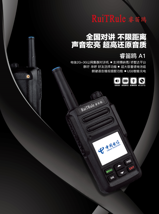 睿笛鷗A1對講機(jī)